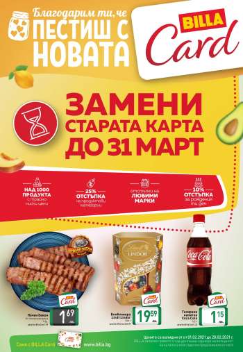 Брошура на Billa - 01.02.2021 - 28.02.2021.