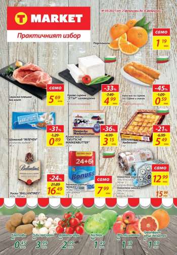 Брошура на T Market - 02.02.2021 - 08.02.2021.