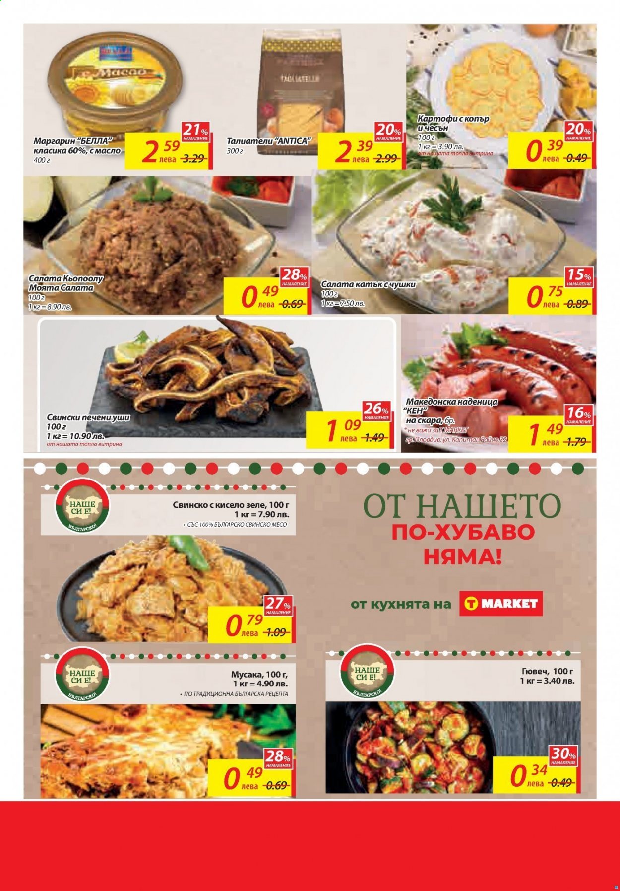 Брошура на Т Маркет - 02.02.2021 - 08.02.2021. Страница 6