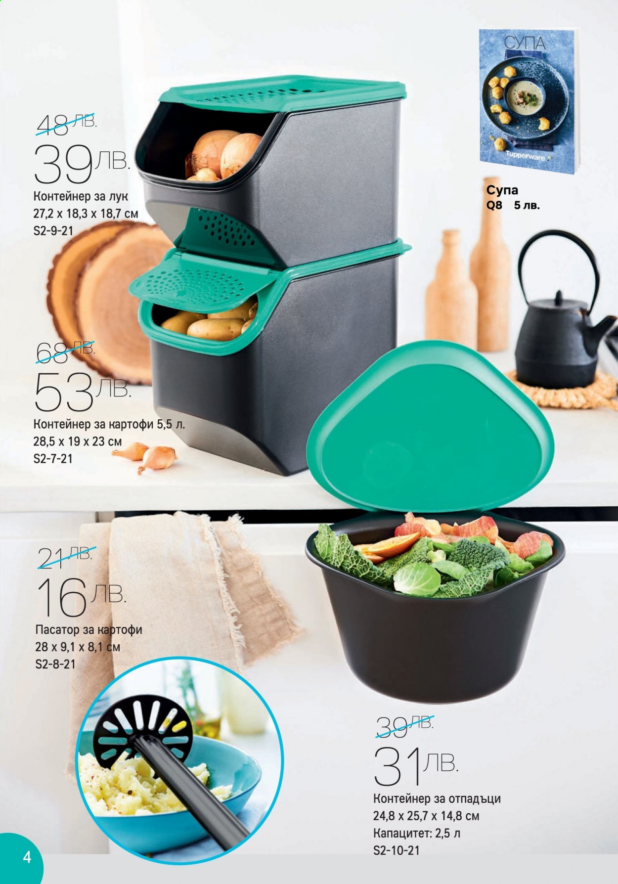 Брошура на Tupperware - 01.02.2021 - 28.02.2021. Страница 4