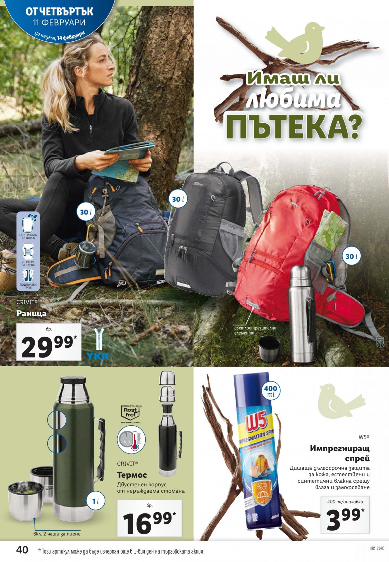 Брошура на Лидл - 08.02.2021 - 14.02.2021. Страница 40