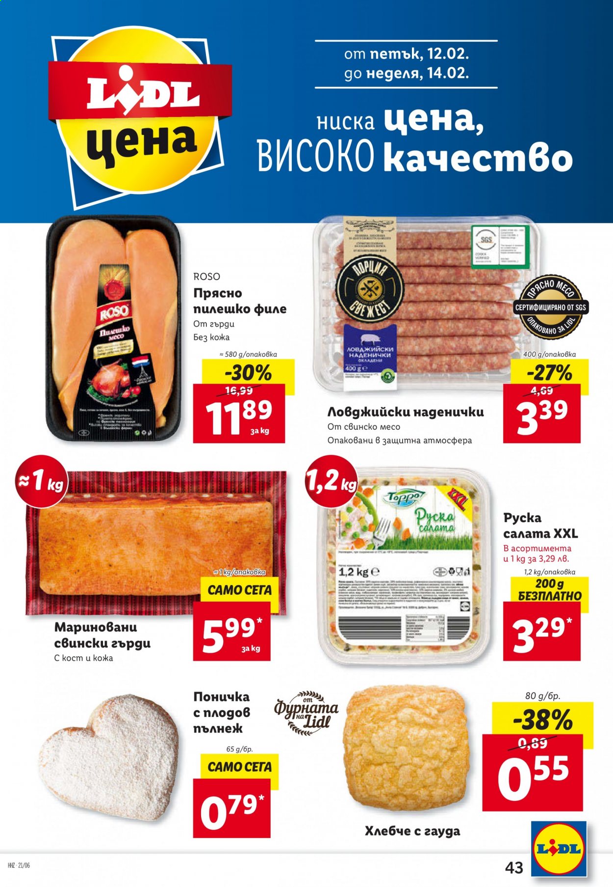 Брошура на Лидл - 08.02.2021 - 14.02.2021. Страница 43