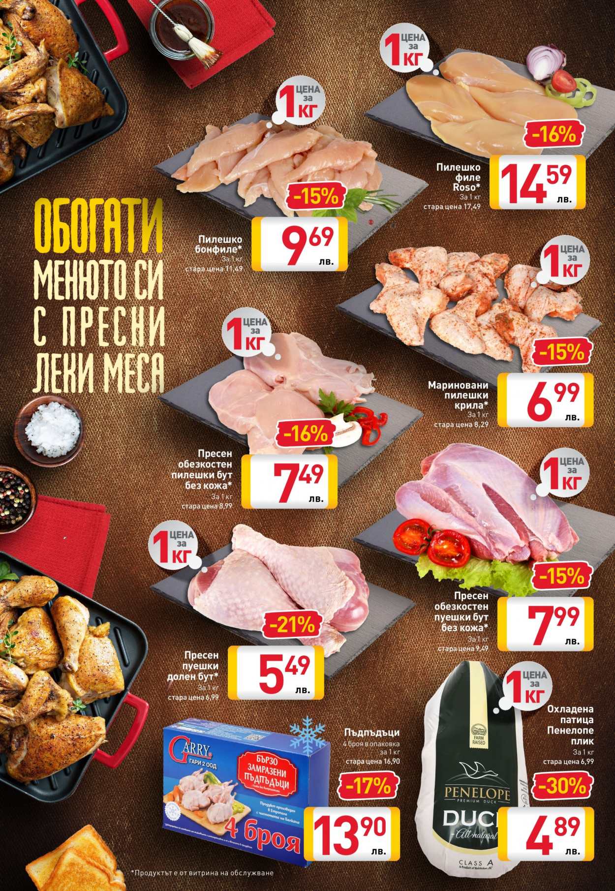 Брошура на BILLA - 04.02.2021 - 10.02.2021. Страница 8