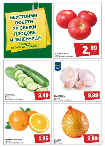 Брошура на Metro - 04.02.2021 - 07.02.2021.