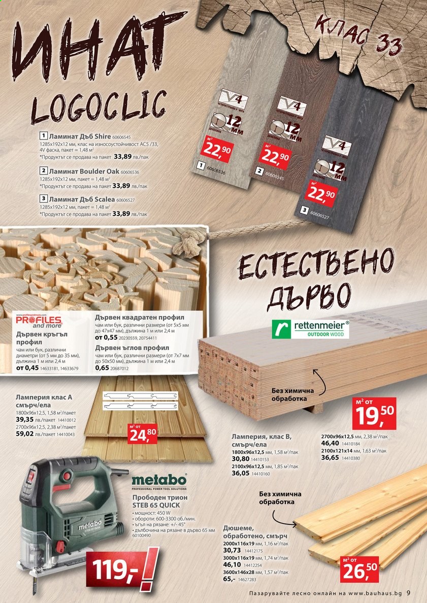 Брошура на BAUHAUS - 04.02.2021 - 03.03.2021. Страница 4
