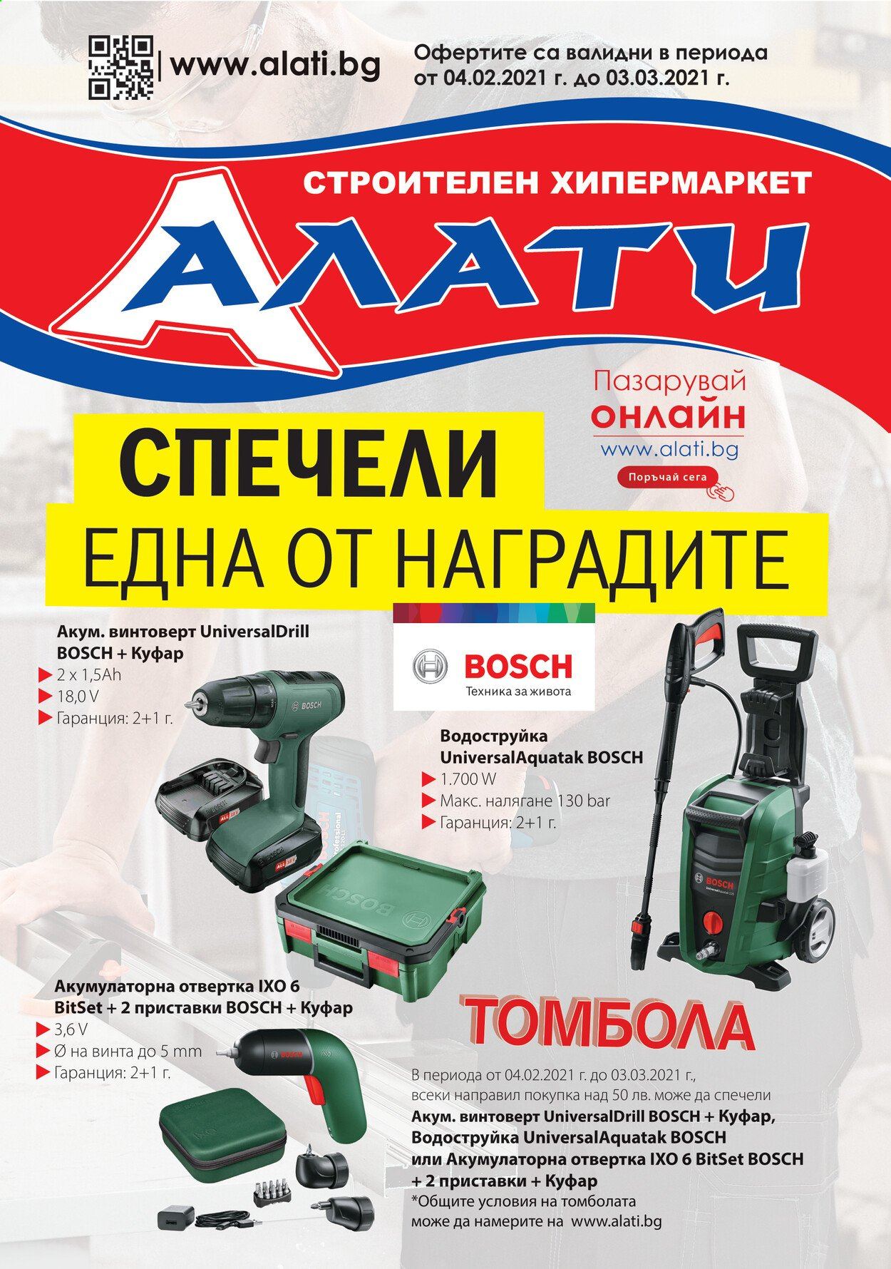 Брошура на Алати - 04.02.2021 - 03.03.2021. Страница 1
