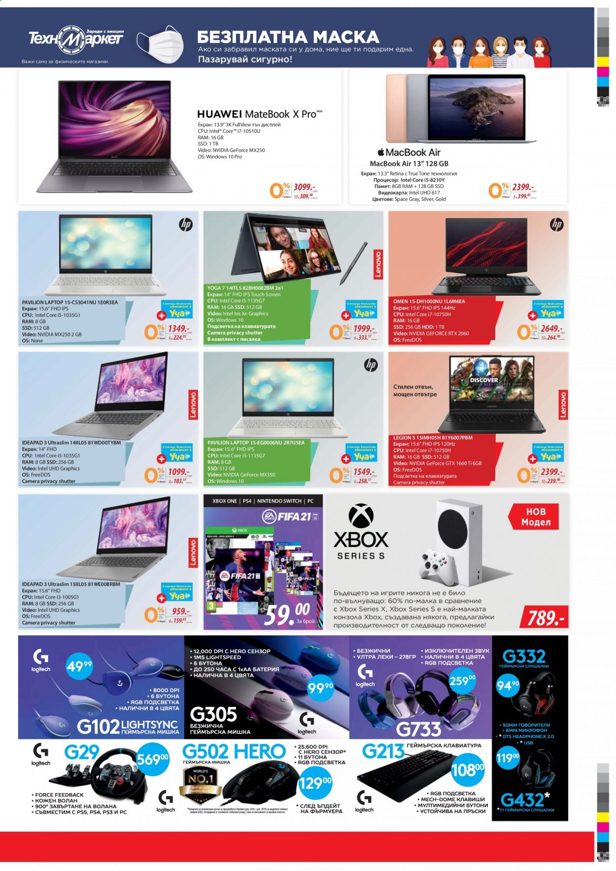 thumbnail - Брошура на Техномаркет - 04.02.2021 - 24.02.2021 - Продавани продукти - лаптоп, Nintendo Switch, Xbox One, PlayStation 4, конзола. Страница 7.