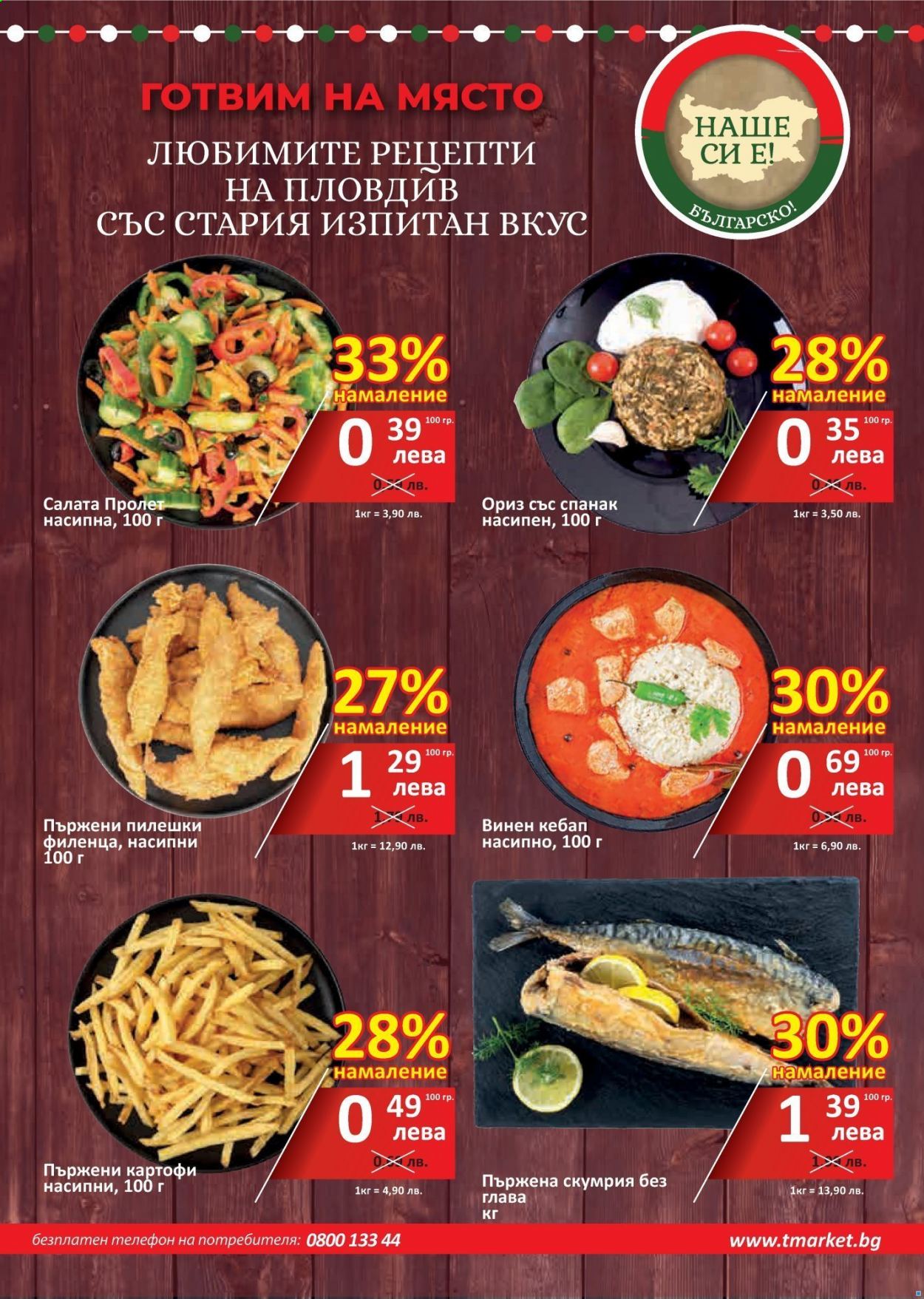 Брошура на Т Маркет - 04.02.2021 - 17.02.2021. Страница 4