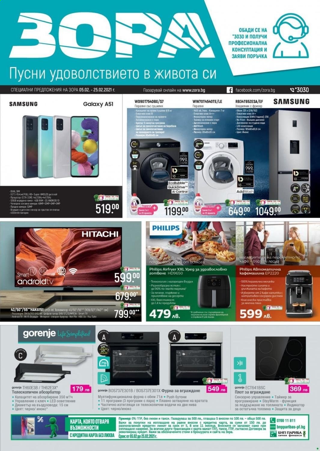 Брошура на Зора - 05.02.2021 - 25.02.2021. Страница 1