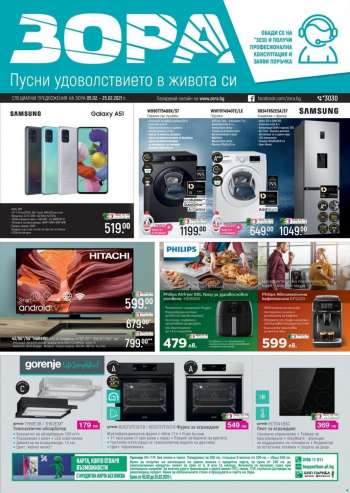 Брошура на Зора - 05.02.2021 - 25.02.2021.