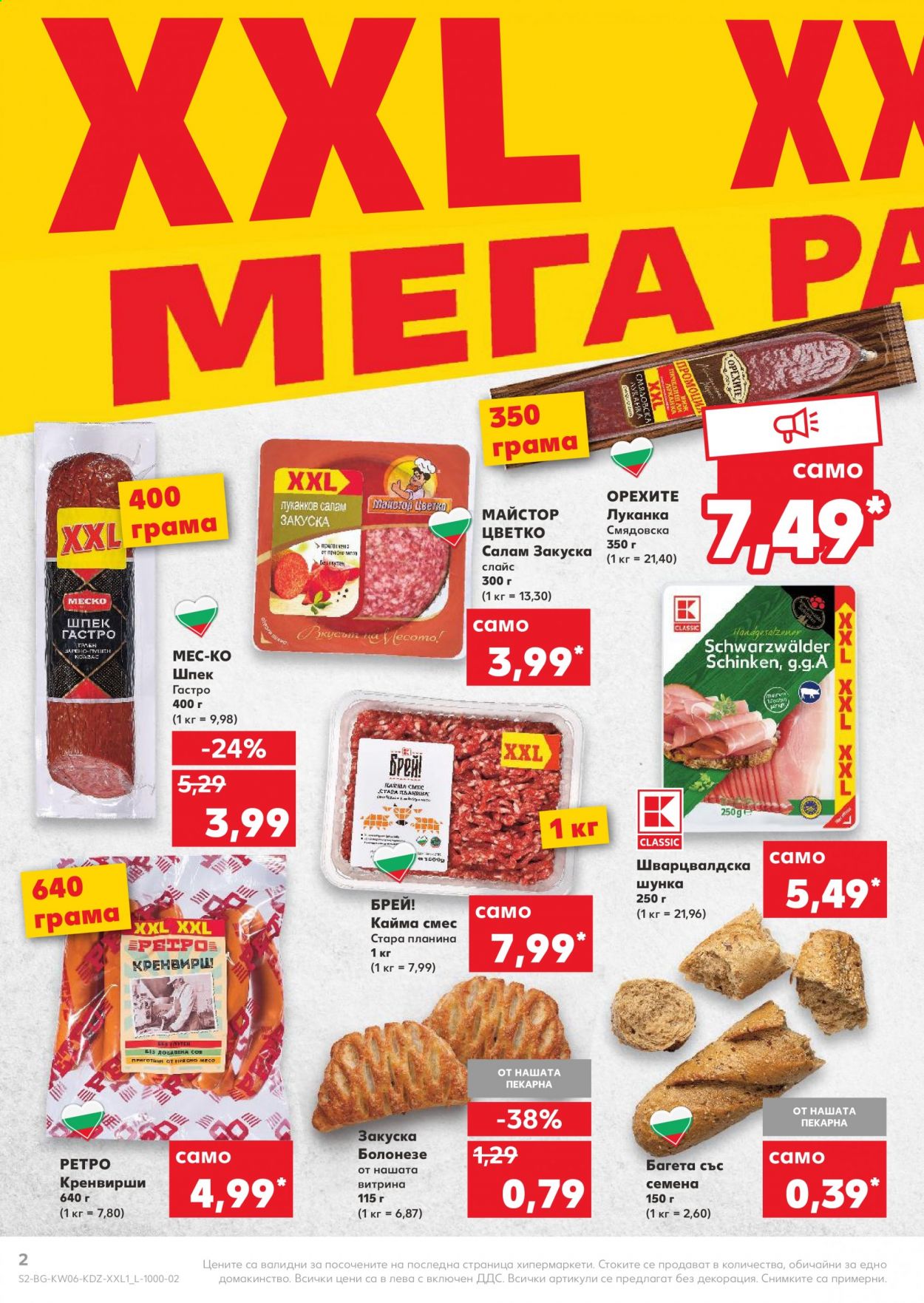 Брошура на Кауфланд - 08.02.2021 - 14.02.2021. Страница 2