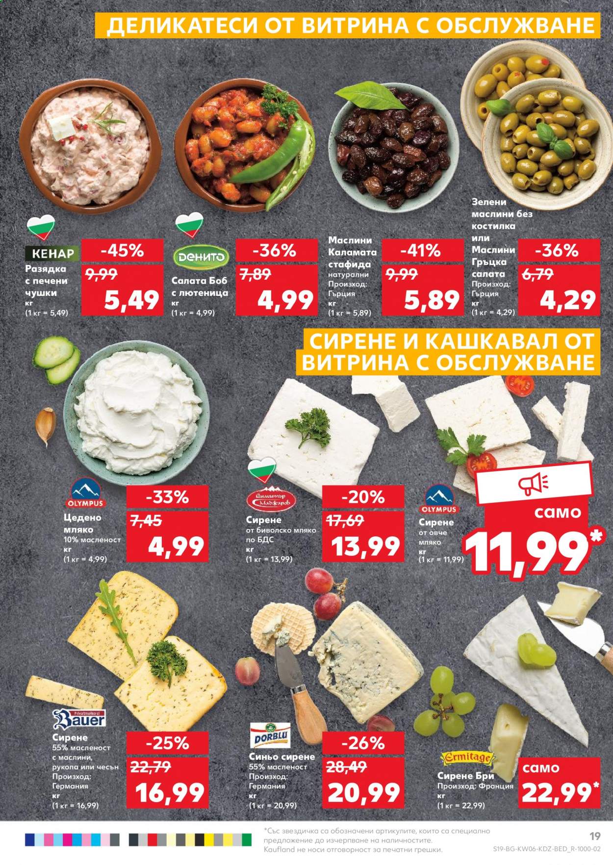 Брошура на Кауфланд - 08.02.2021 - 14.02.2021. Страница 19