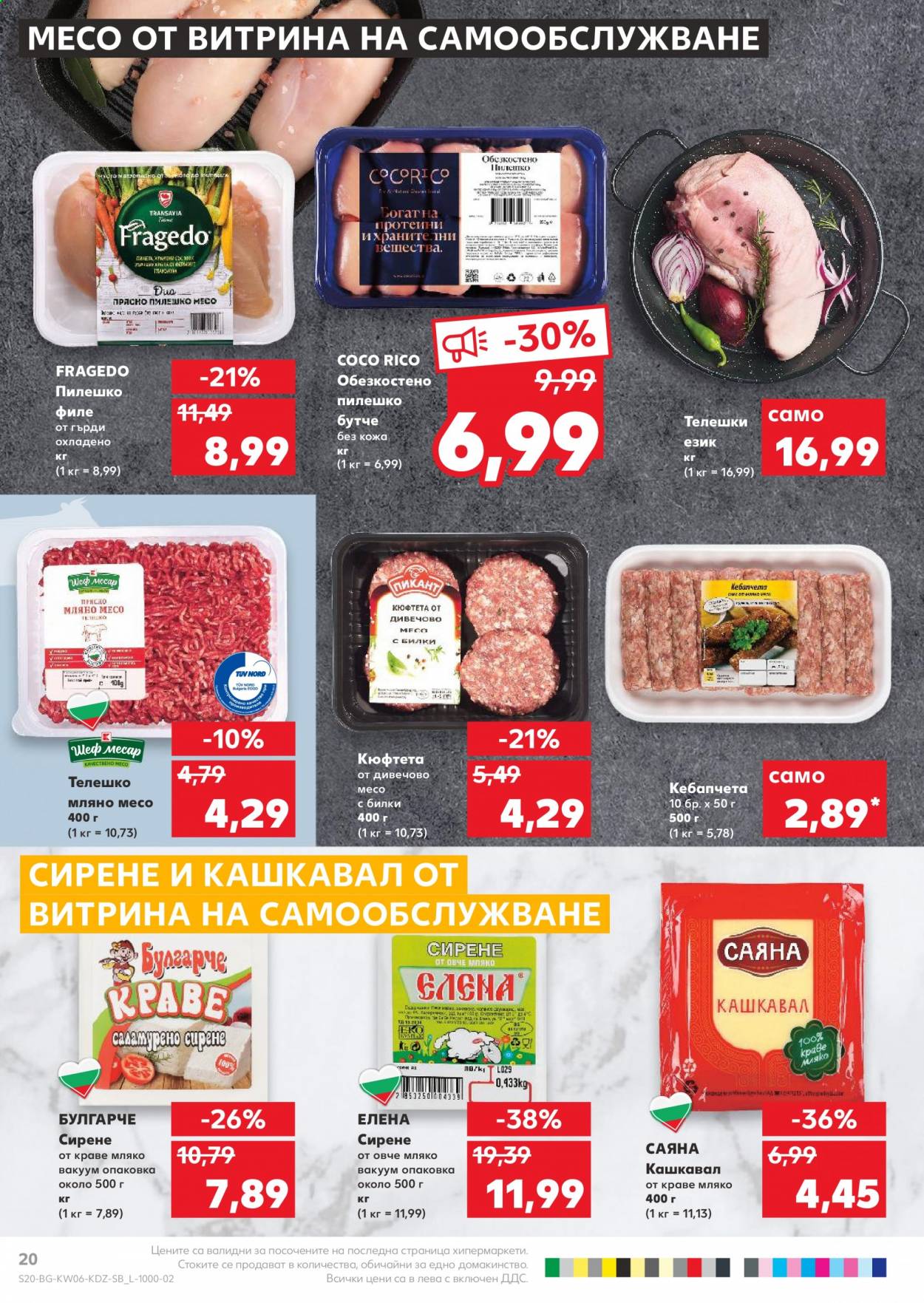 Брошура на Кауфланд - 08.02.2021 - 14.02.2021. Страница 20