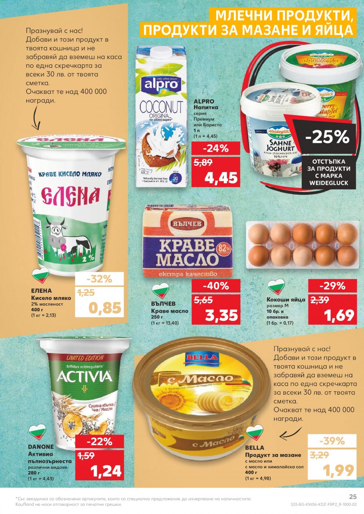 Брошура на Кауфланд - 08.02.2021 - 14.02.2021. Страница 25