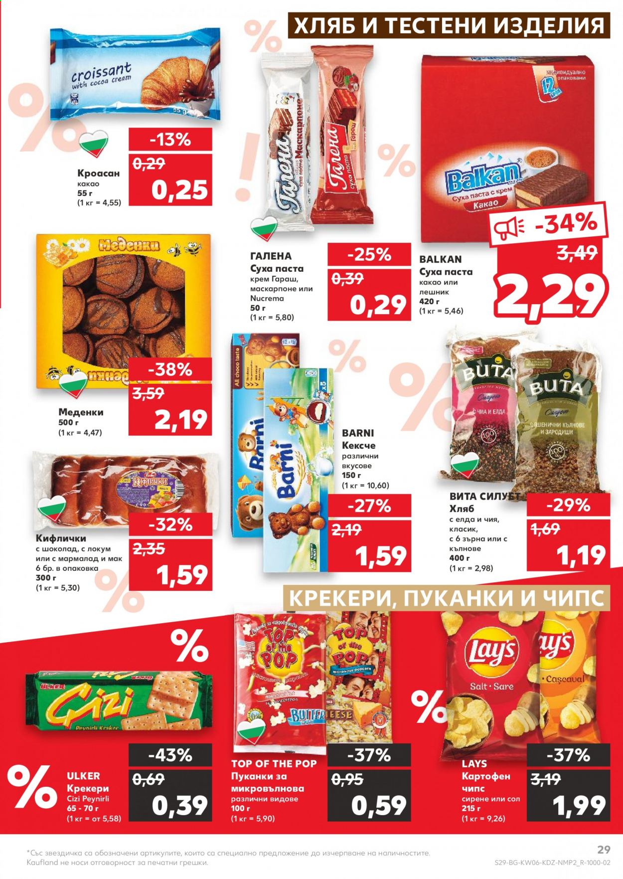 Брошура на Кауфланд - 08.02.2021 - 14.02.2021. Страница 29
