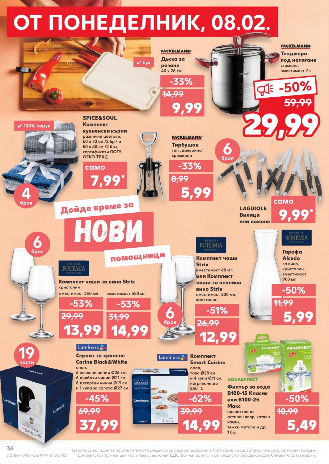 Брошура на Кауфланд - 08.02.2021 - 14.02.2021. Страница 36