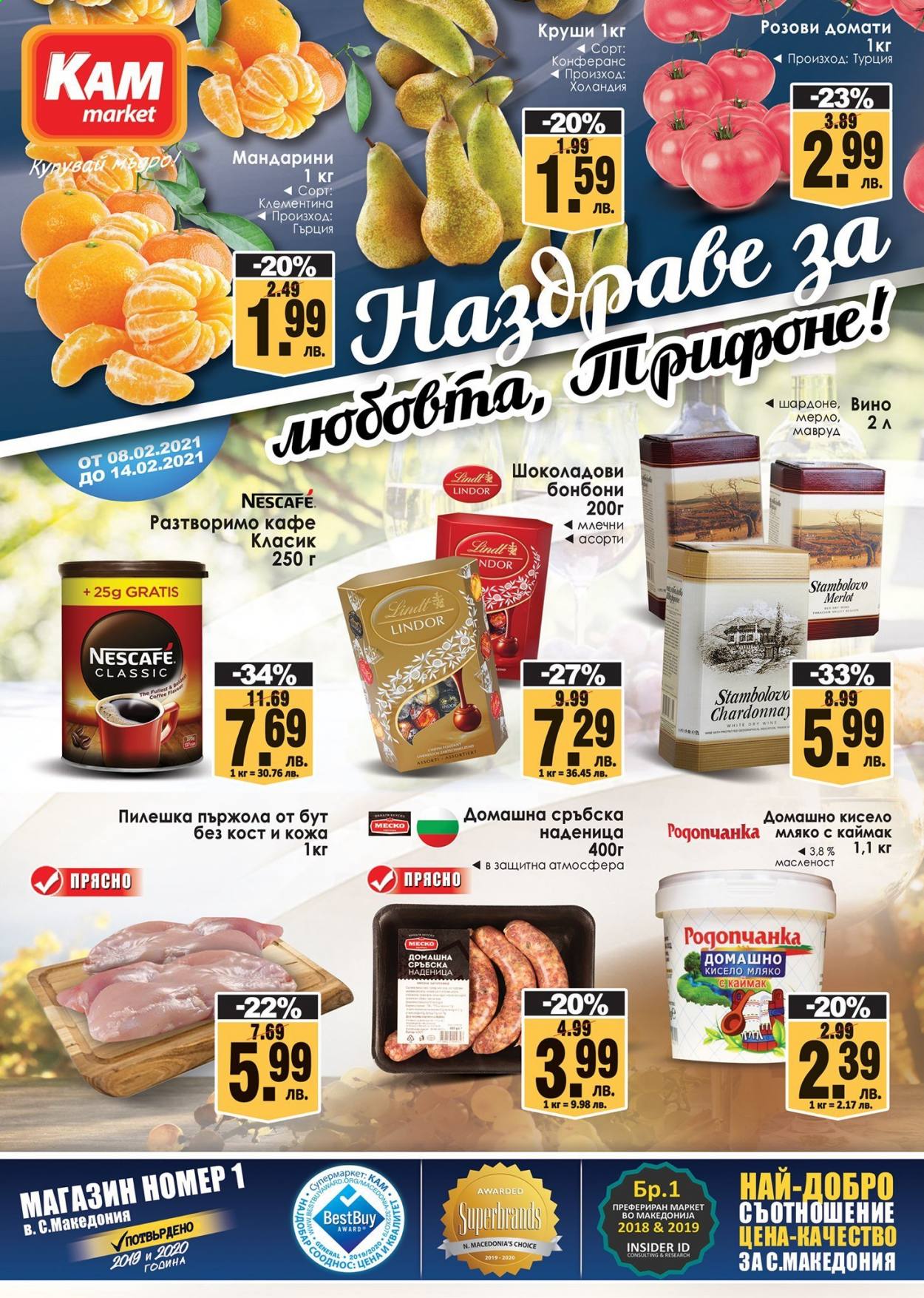 Брошура на КАМ Маркет - 08.02.2021 - 14.02.2021. Страница 1