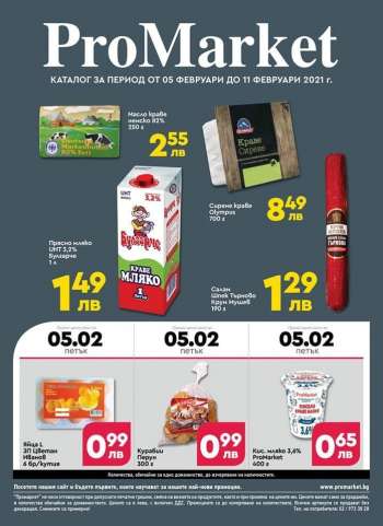 Брошура на ProMarket - 05.02.2021 - 11.02.2021.