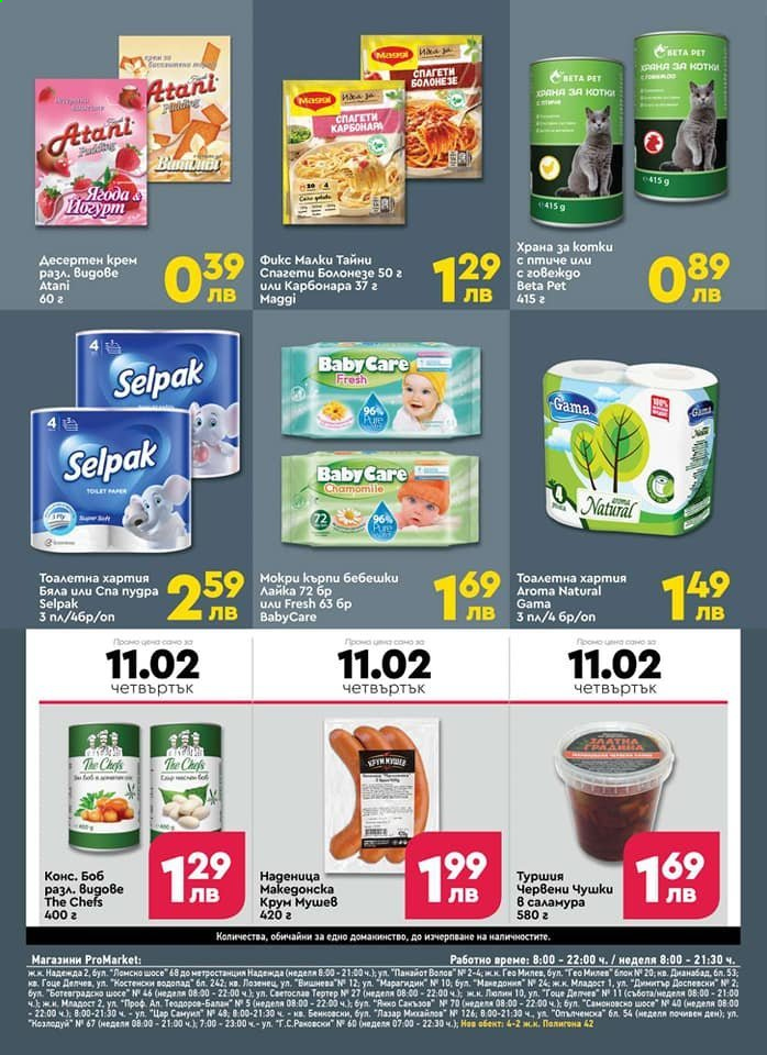 Брошура на ПроМаркет - 05.02.2021 - 11.02.2021. Страница 8