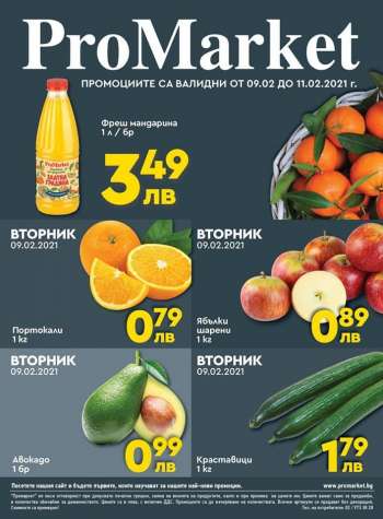 Брошура на ProMarket - 09.02.2021 - 11.02.2021.