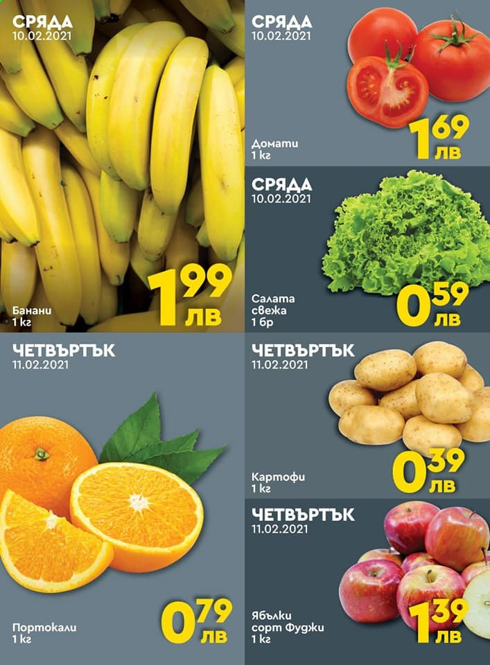 Брошура на ПроМаркет - 09.02.2021 - 11.02.2021. Страница 2