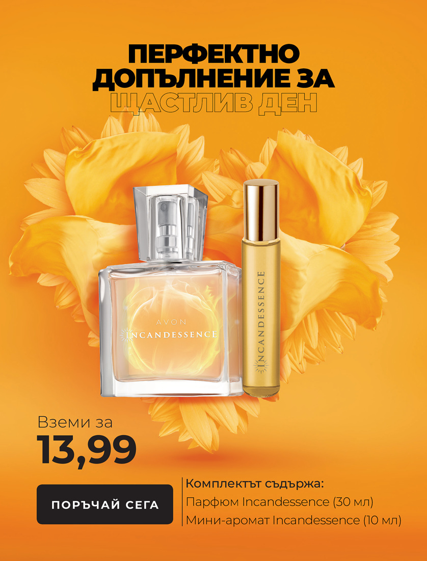Брошура на Avon - 01.02.2021 - 28.02.2021. Страница 6