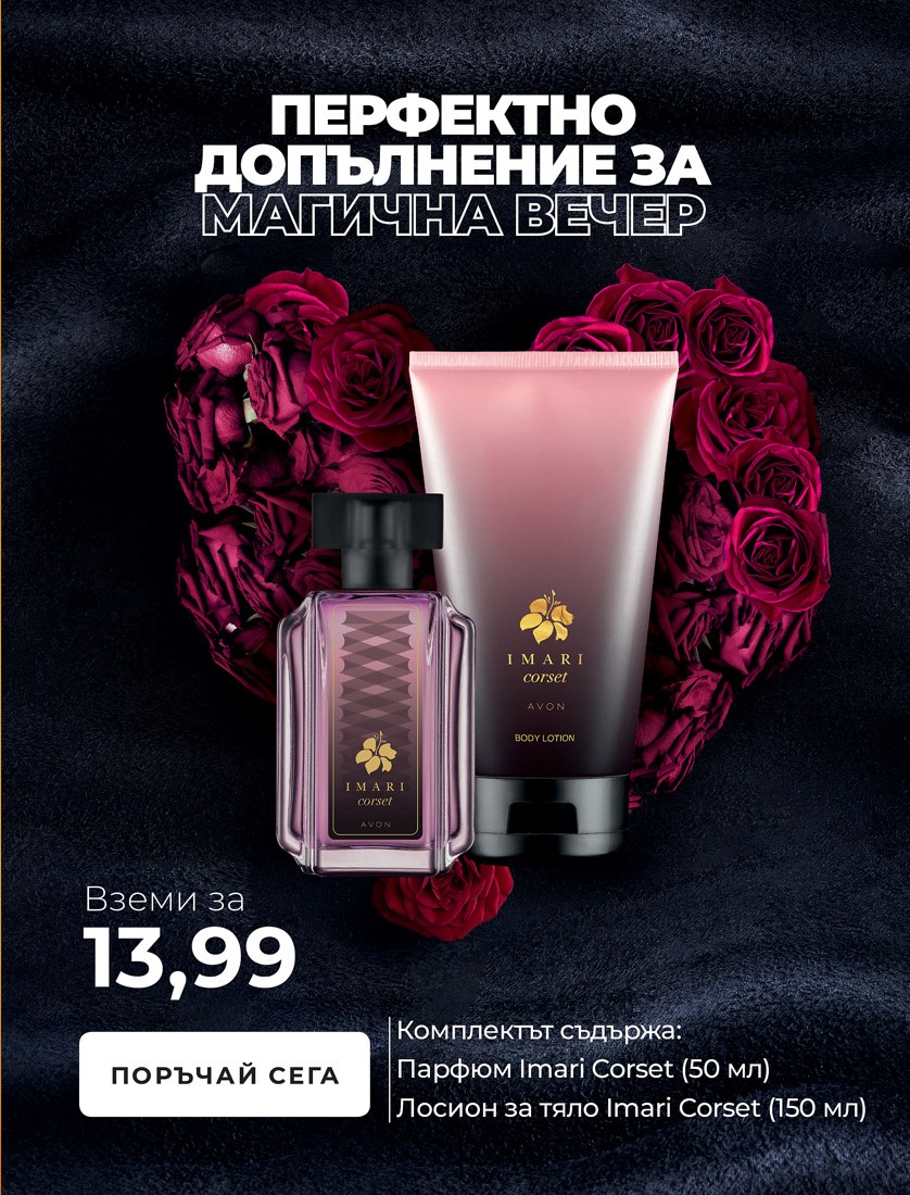 Брошура на Avon - 01.02.2021 - 28.02.2021. Страница 7