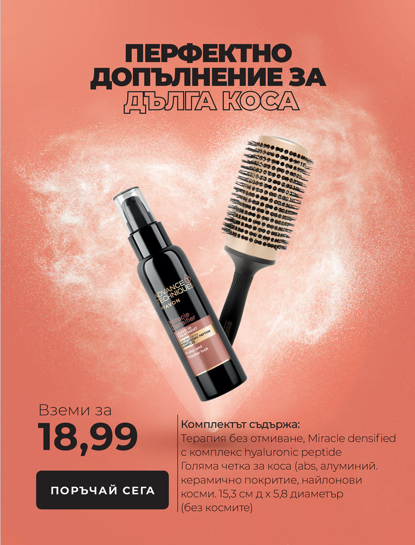 Брошура на Avon - 01.02.2021 - 28.02.2021. Страница 9