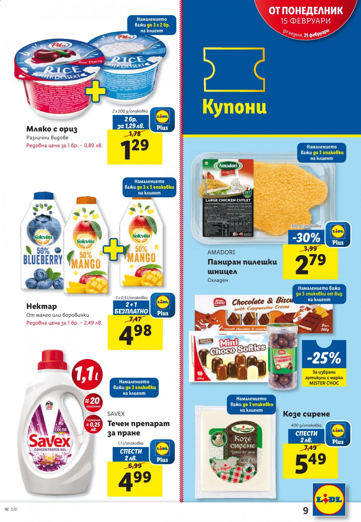 Брошура на Лидл - 15.02.2021 - 21.02.2021. Страница 9