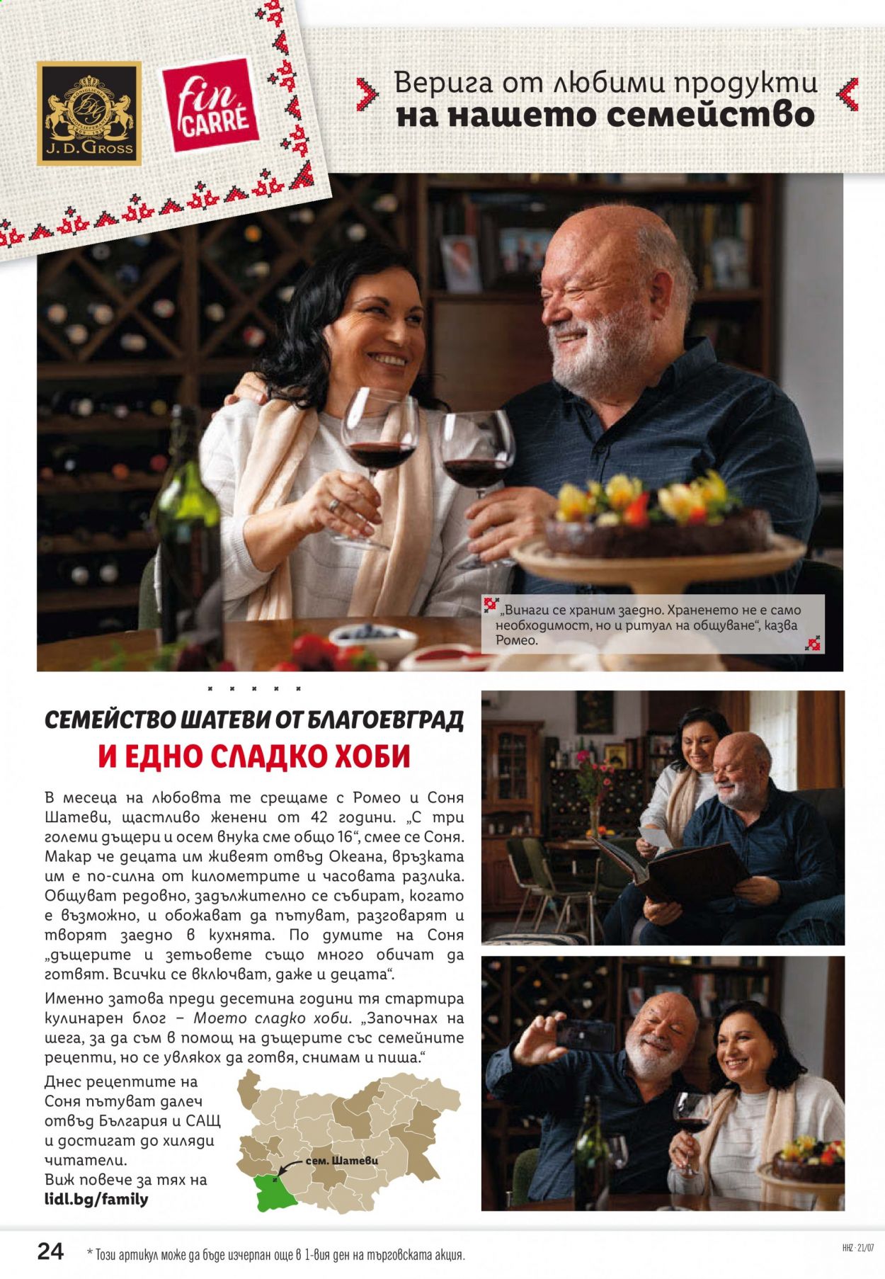 Брошура на Лидл - 15.02.2021 - 21.02.2021. Страница 24