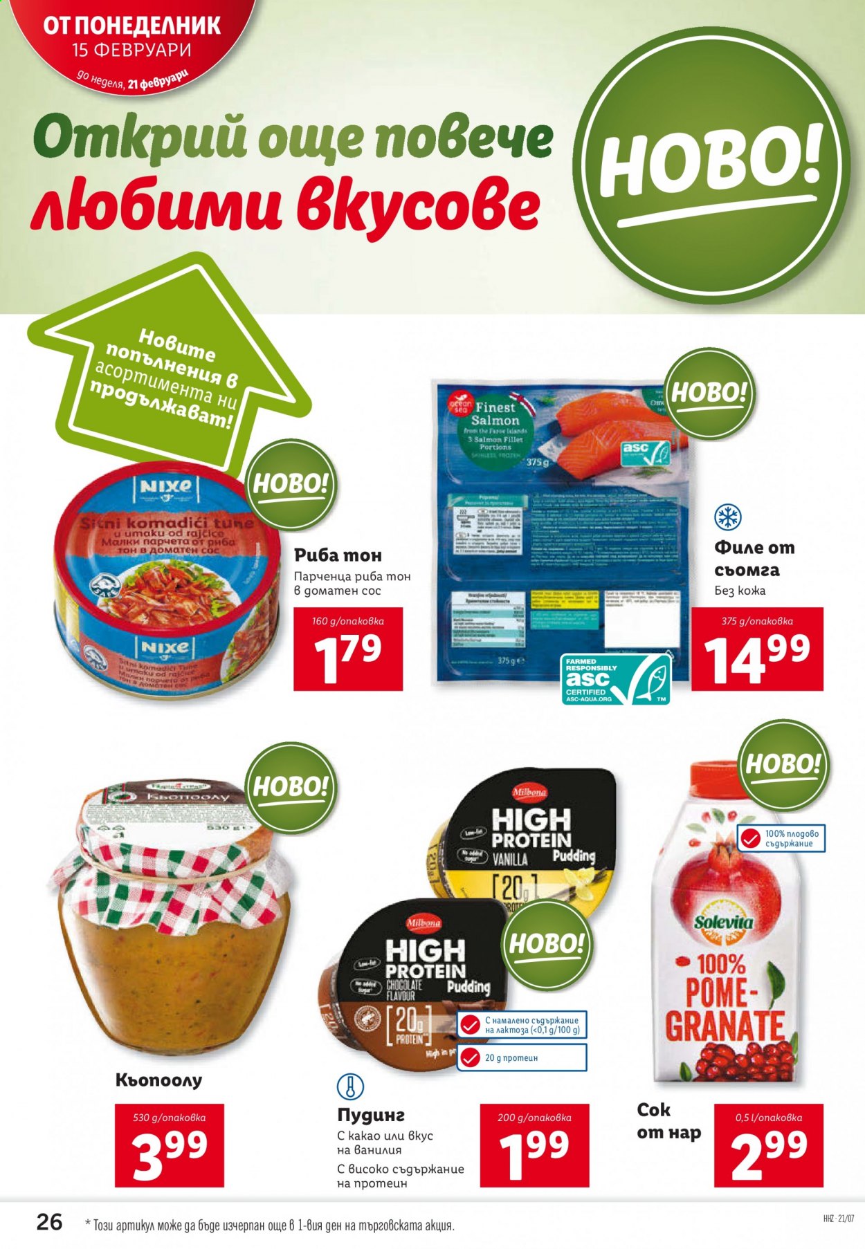 Брошура на Лидл - 15.02.2021 - 21.02.2021. Страница 26