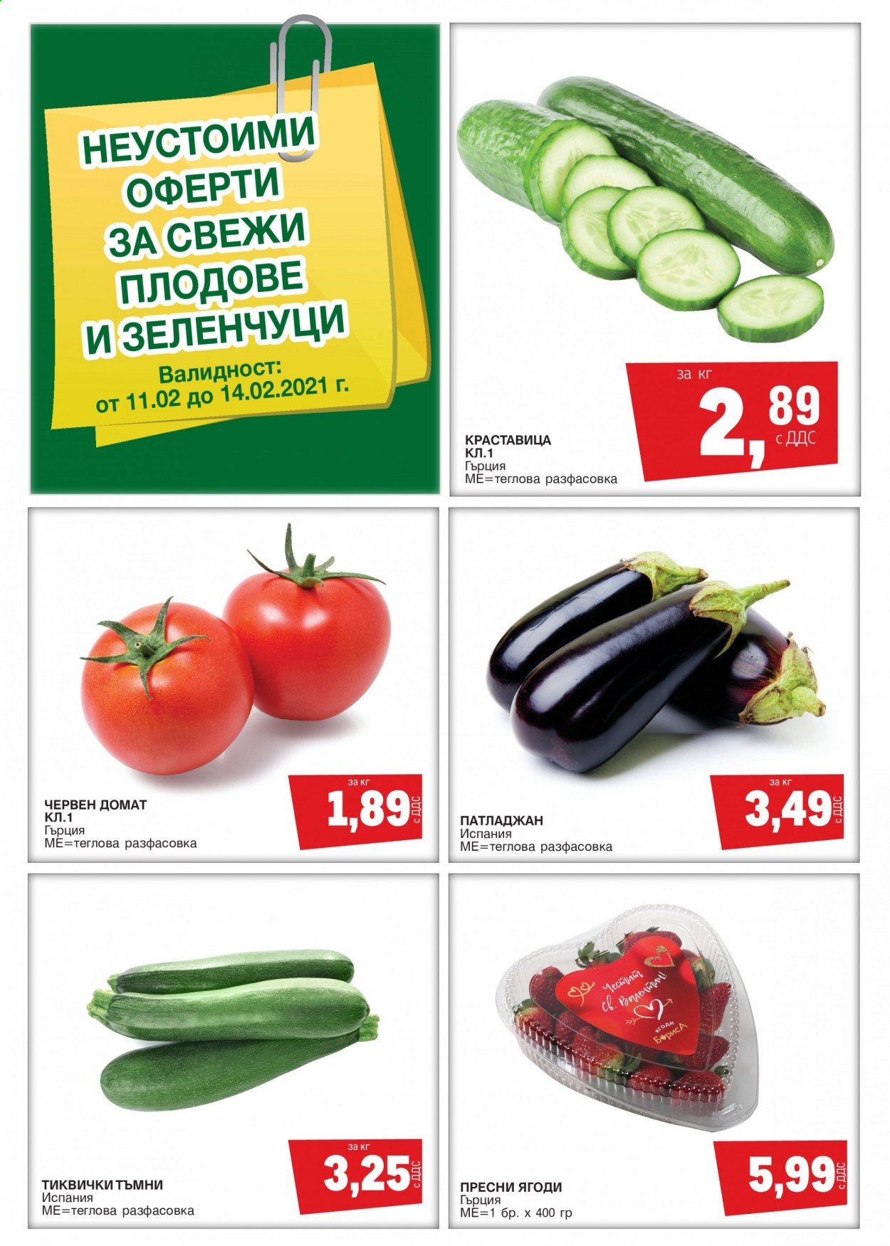 Брошура на МЕТРО - 11.02.2021 - 14.02.2021. Страница 1
