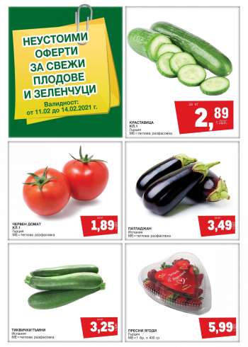 Брошура на Metro - 11.02.2021 - 14.02.2021.
