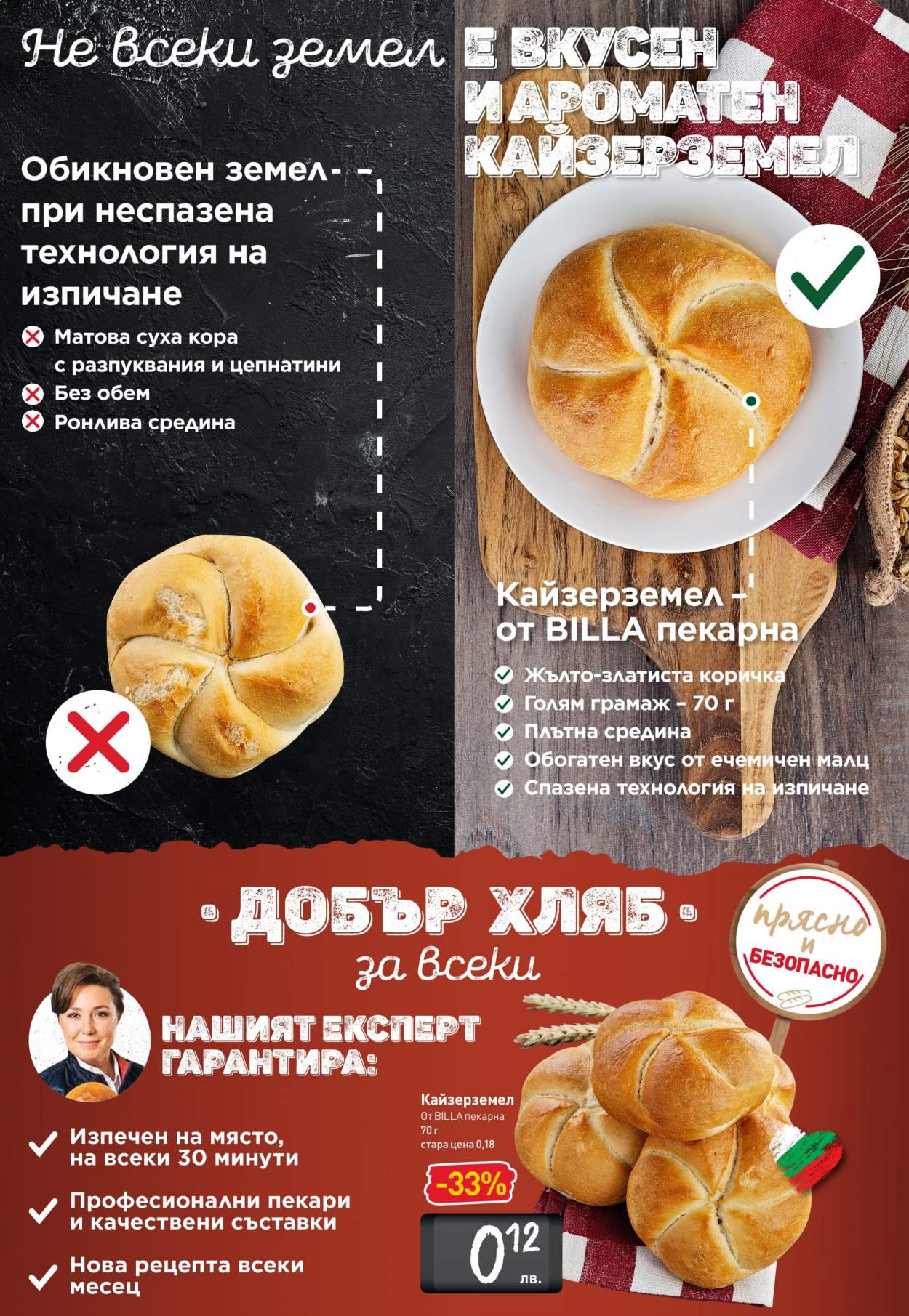 Брошура на BILLA - 11.02.2021 - 17.02.2021. Страница 4
