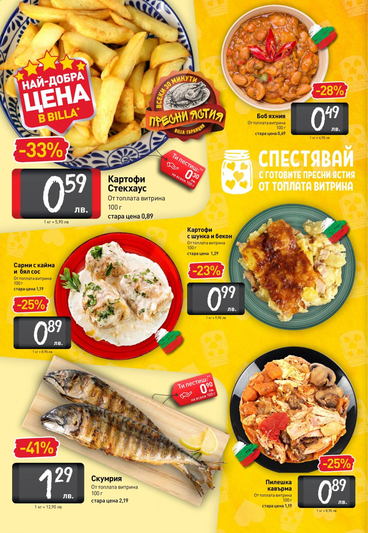 Брошура на BILLA - 11.02.2021 - 17.02.2021. Страница 10