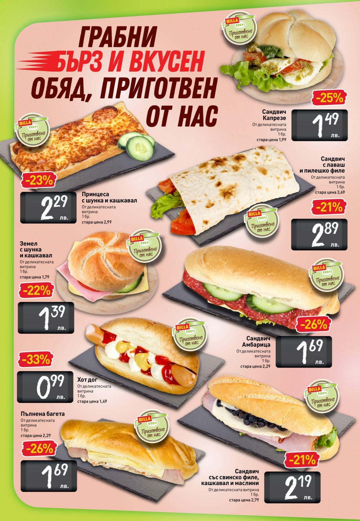 Брошура на BILLA - 11.02.2021 - 17.02.2021. Страница 12