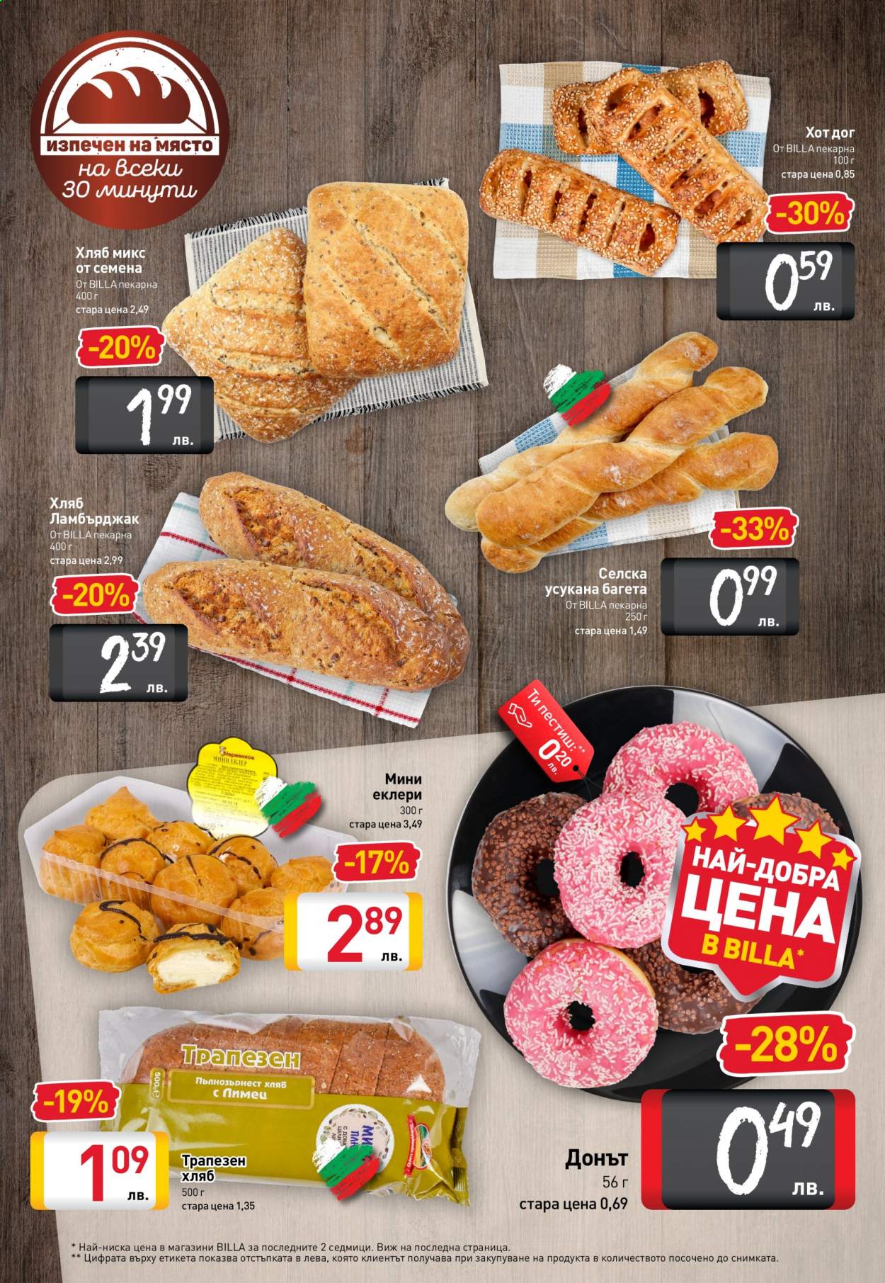 Брошура на BILLA - 11.02.2021 - 17.02.2021. Страница 5