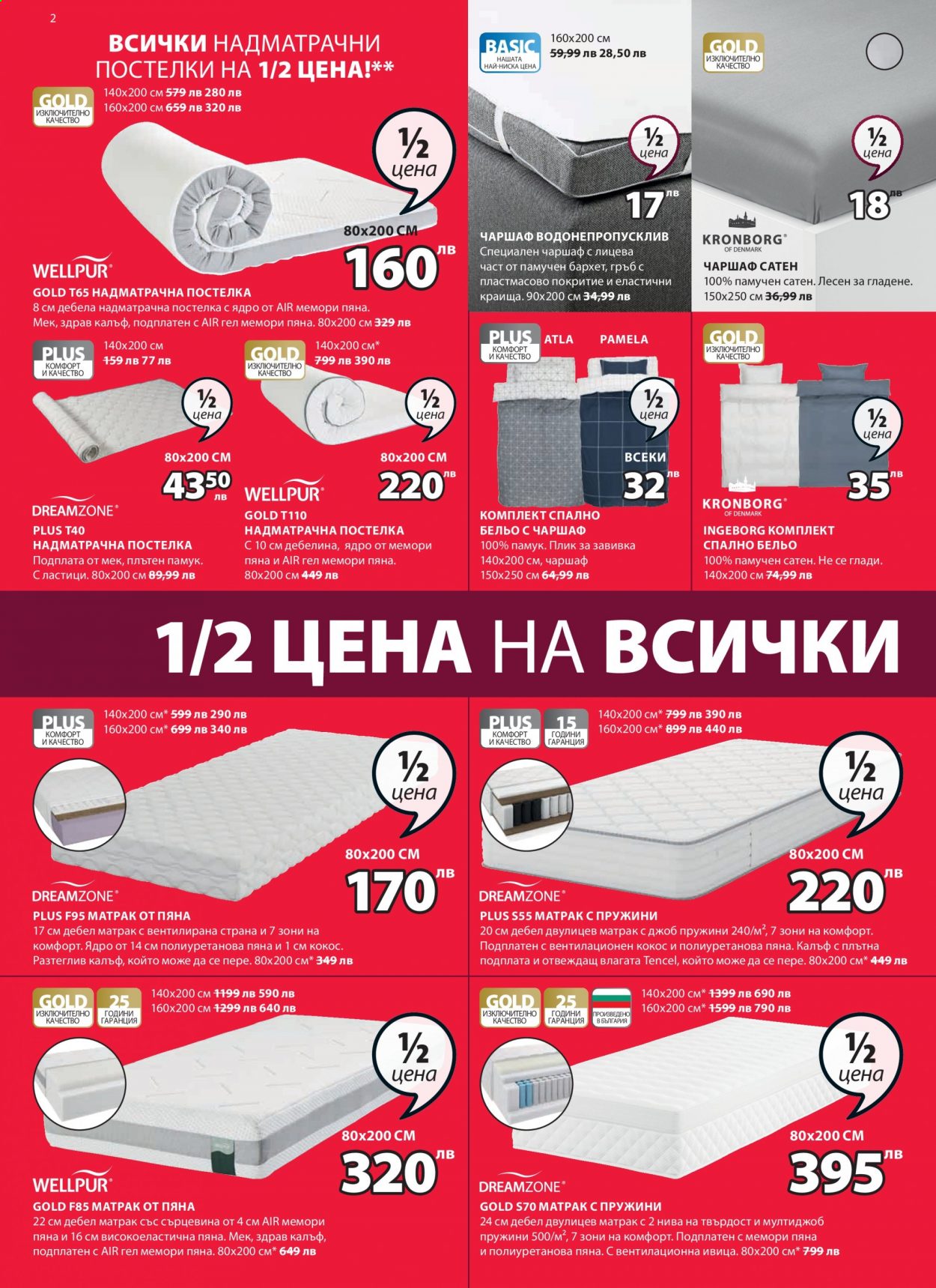 Брошура на JYSK - 11.02.2021 - 17.02.2021. Страница 2