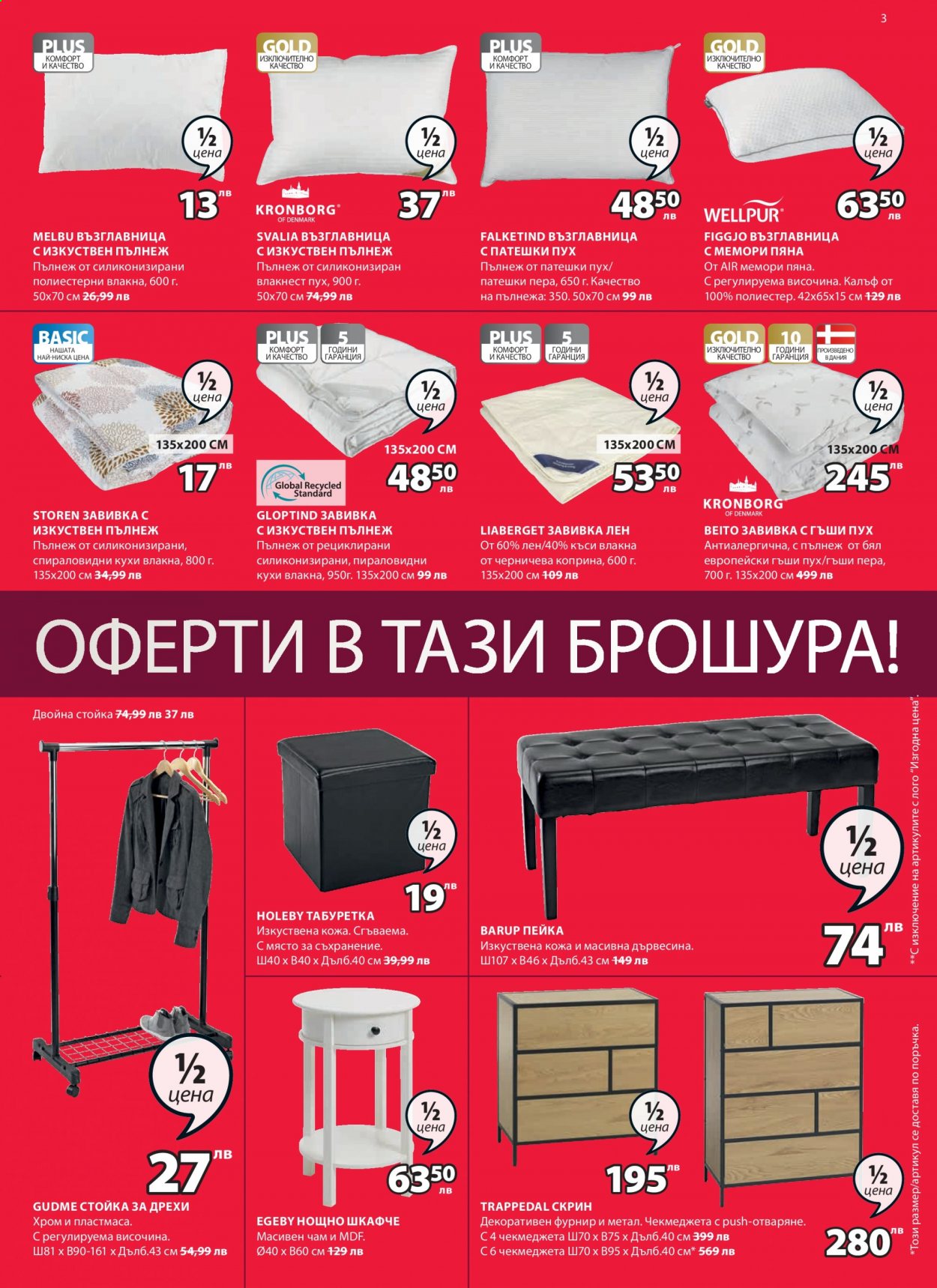 Брошура на JYSK - 11.02.2021 - 17.02.2021. Страница 3
