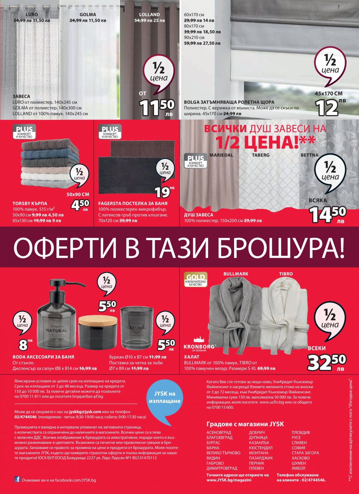 Брошура на JYSK - 11.02.2021 - 17.02.2021. Страница 7