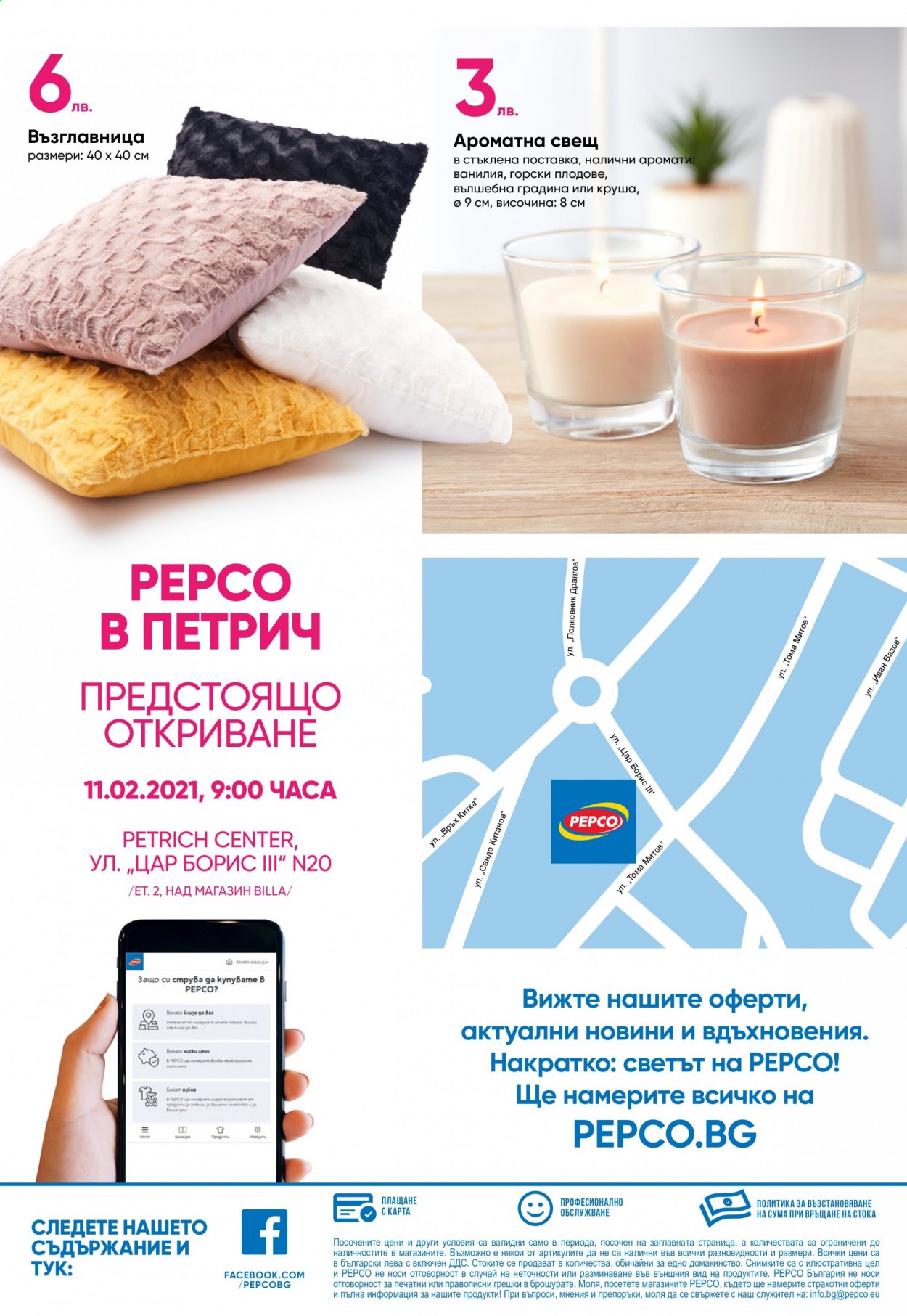 Брошура на Pepco - 11.02.2021 - 17.02.2021. Страница 8