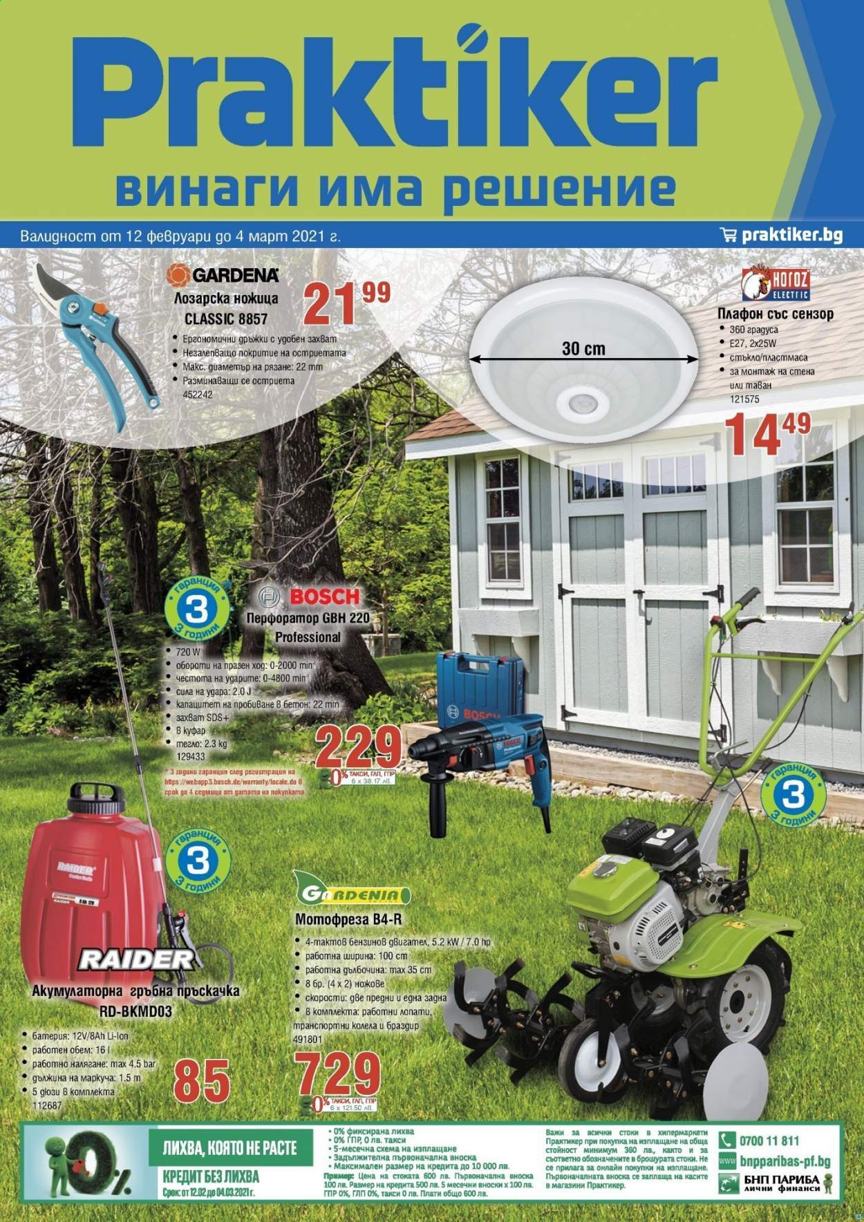 Брошура на Практикер - 12.02.2021 - 04.03.2021. Страница 1