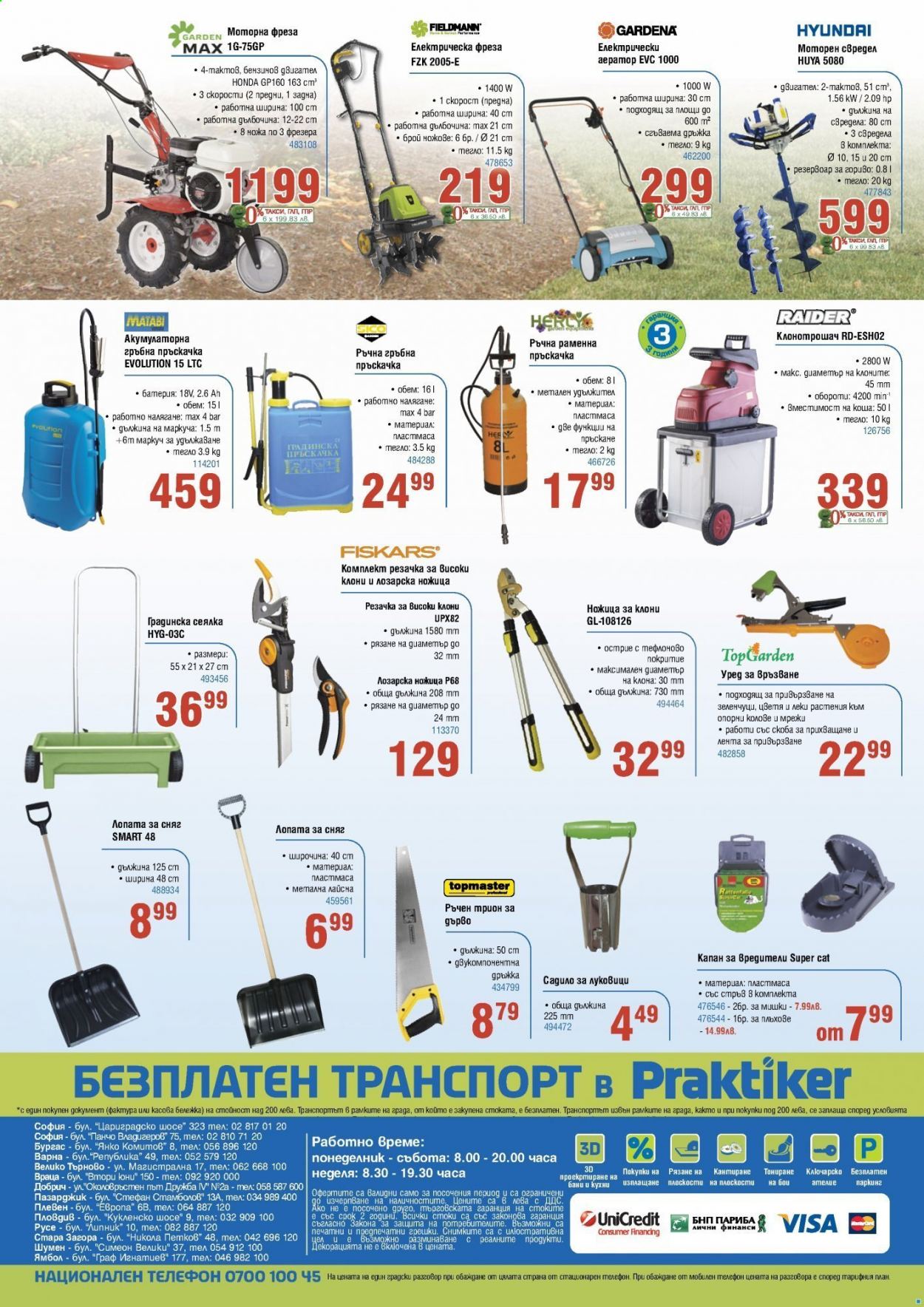 Брошура на Практикер - 12.02.2021 - 04.03.2021. Страница 24