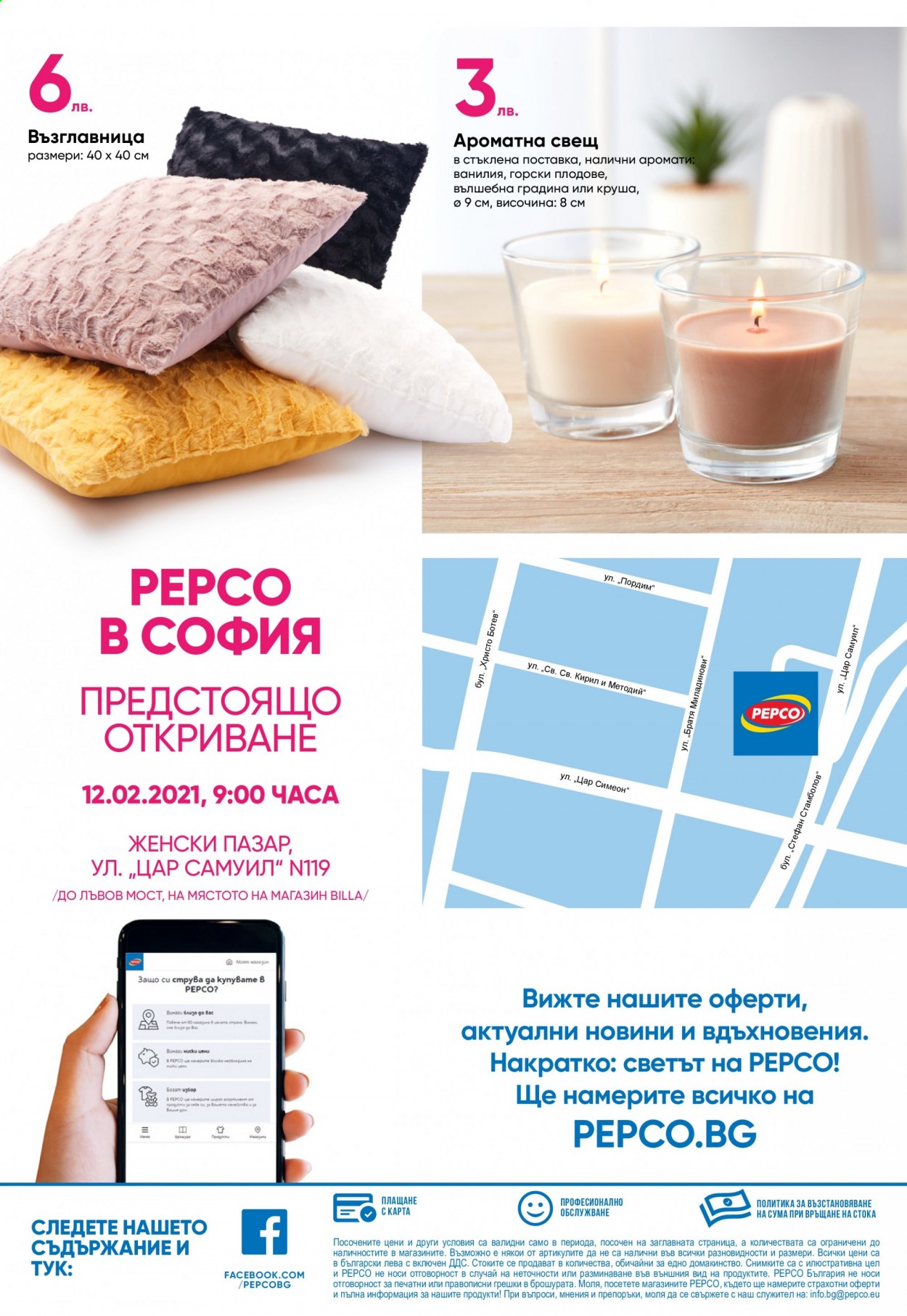 Брошура на Pepco - 12.02.2021 - 18.02.2021. Страница 8