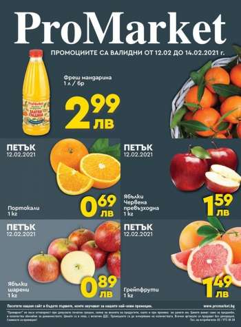 Брошура на ProMarket - 12.02.2021 - 14.02.2021.
