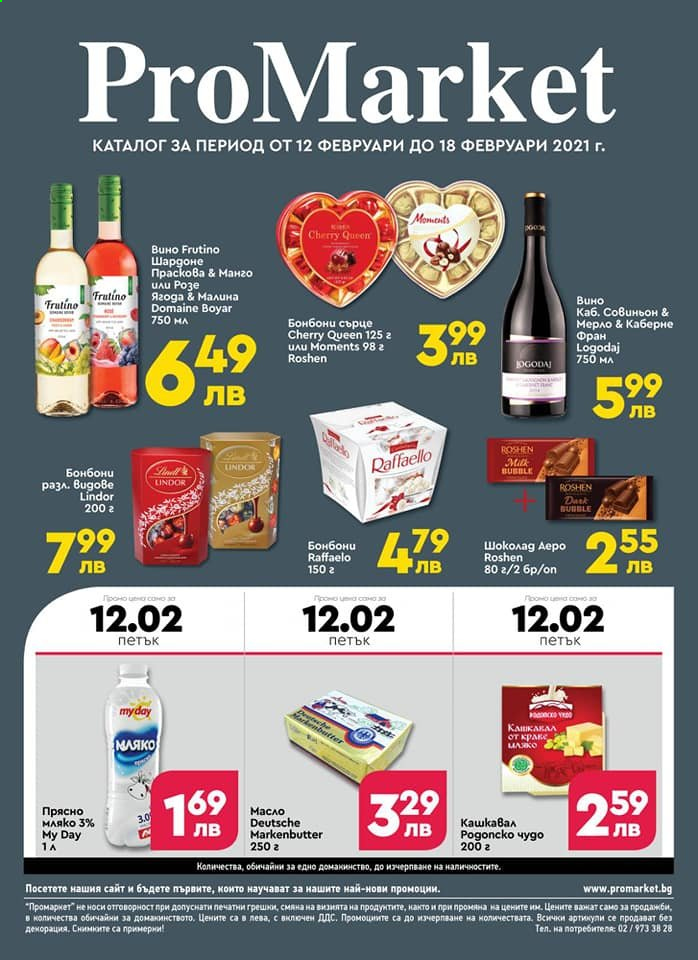 Брошура на ПроМаркет - 12.02.2021 - 18.02.2021. Страница 1