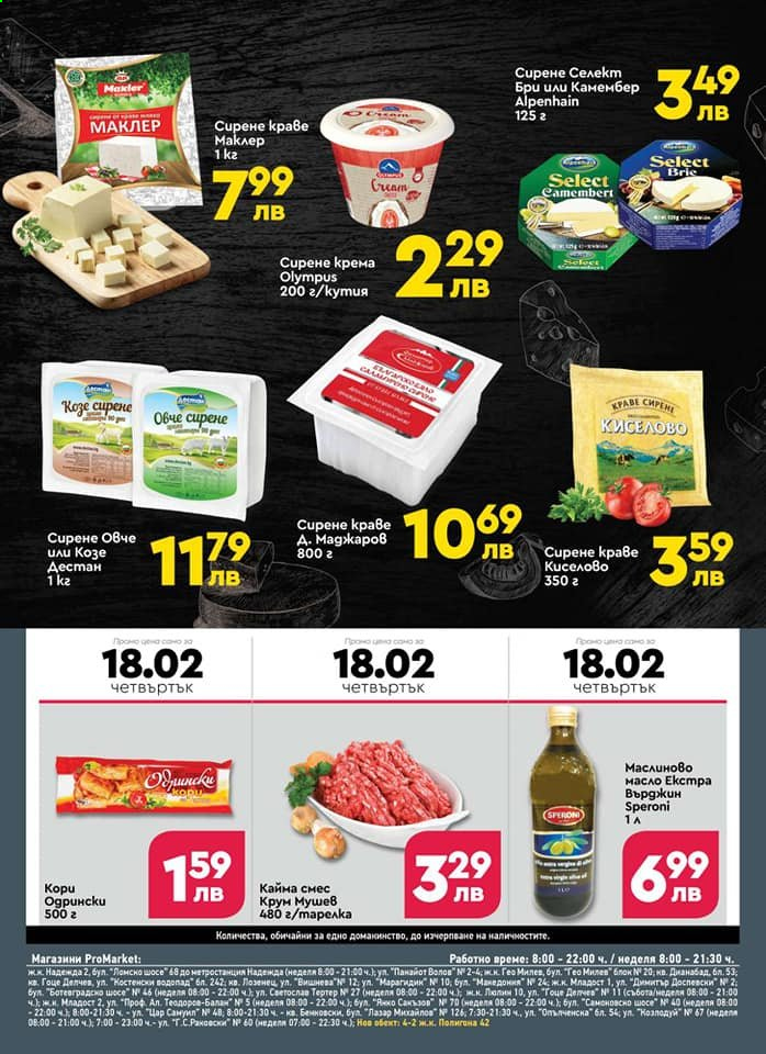 Брошура на ПроМаркет - 12.02.2021 - 18.02.2021. Страница 8