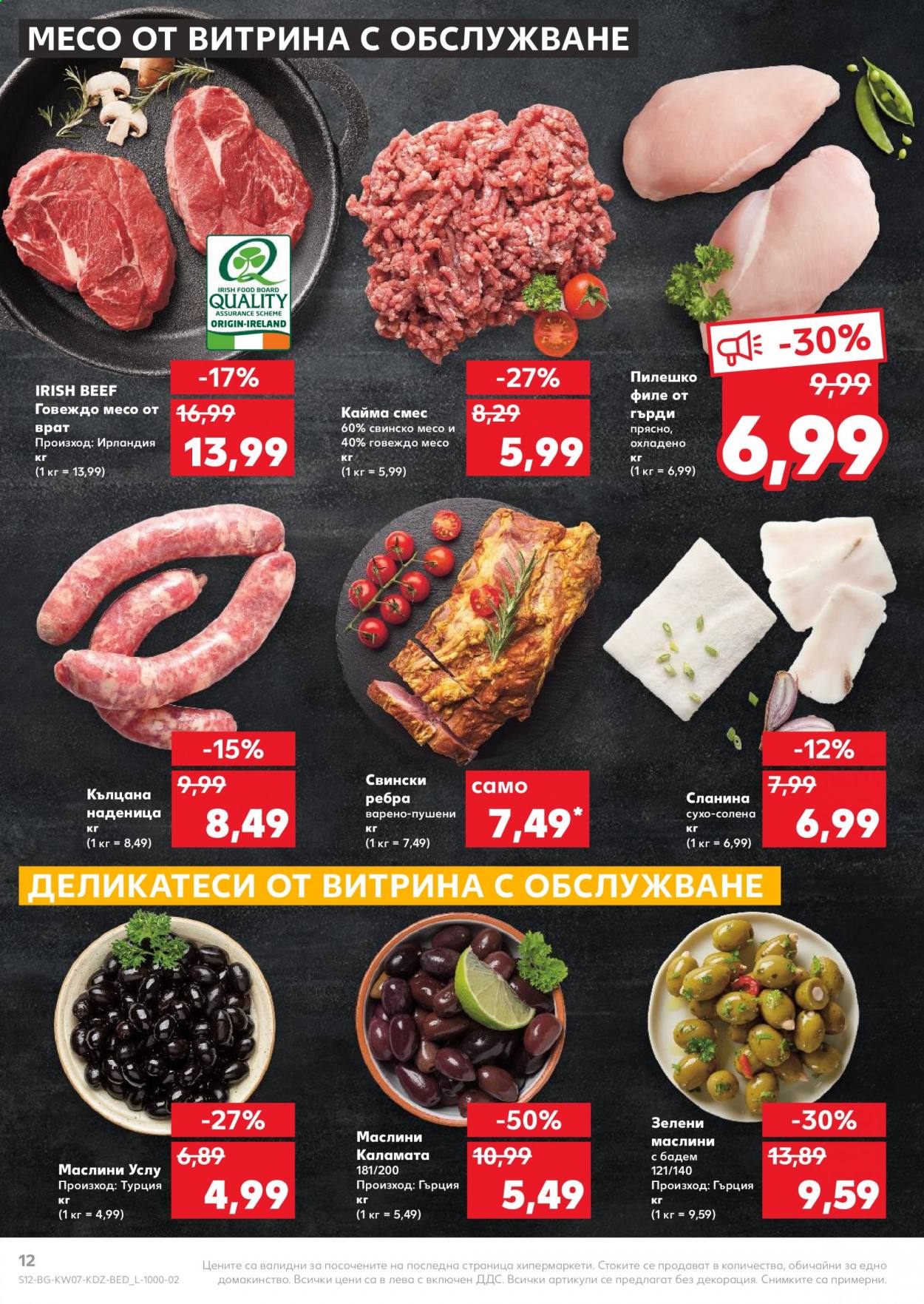 Брошура на Кауфланд - 15.02.2021 - 21.02.2021. Страница 12