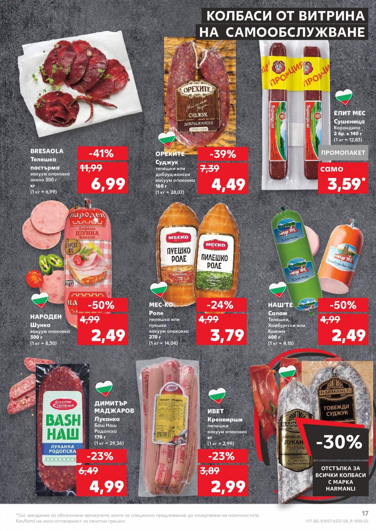 Брошура на Кауфланд - 15.02.2021 - 21.02.2021. Страница 17