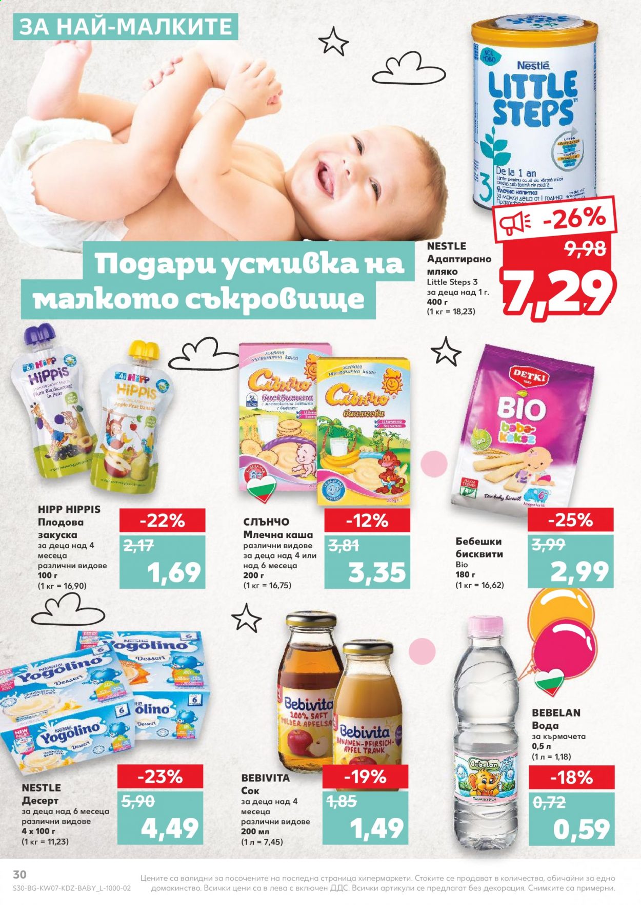 Брошура на Кауфланд - 15.02.2021 - 21.02.2021. Страница 30
